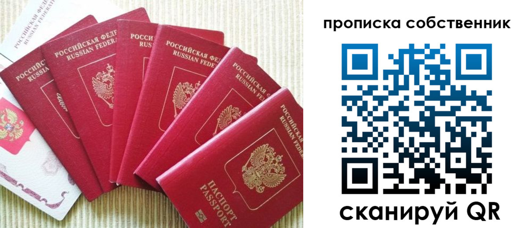 прописка в Нерехте